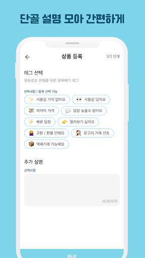 바뱌 - 아기용품 중고거래, 아기 울음 해석 screenshot 3