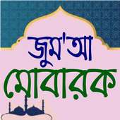 জুমার সকল মাসয়ালা on 9Apps