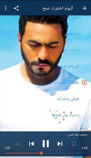 تامر حسني mp3 screenshot 1