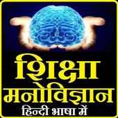 Educational Psychology Hindi on 9Apps