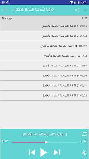 رقية  الشرعية لتحصين الأطفال بدون انترنت screenshot 4