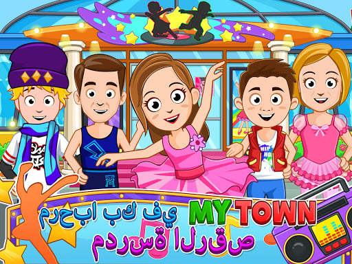 My Town : Dance School 10 تصوير الشاشة