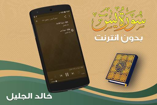 surah yasin full khalid al jalil Offline screenshot 2