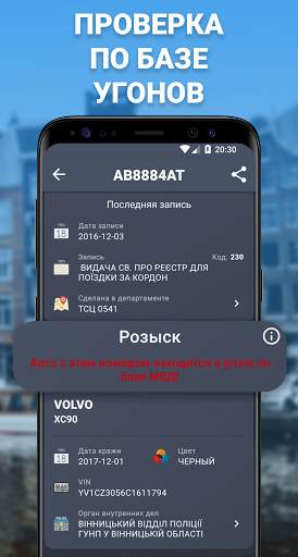 Проверка АвтоНомера - Украина скриншот 5