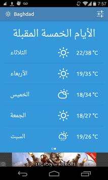 النشرة الجوية: الطقس العربي 2 تصوير الشاشة
