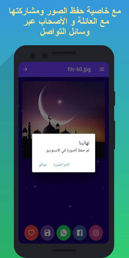 صور تهاني عيد الفطر  2021 screenshot 5