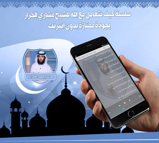 مشاري الخراز محاضرات بدون نت 2 تصوير الشاشة