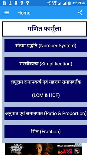 गणित फार्मूला , Maths Formula in Hindi screenshot 1
