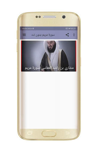 سورة مريم بصوت مشاري بن راشد العفاسي بدون نت screenshot 3
