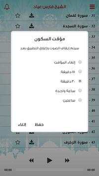 القرآن الكريم بصوت سعد الغامدي screenshot 5