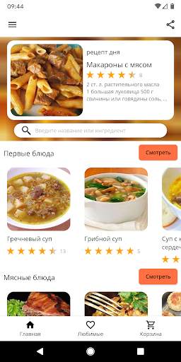 Рецепты для мультиварки скриншот 1