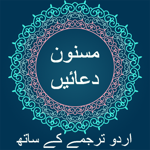 Masnoon Duain icon