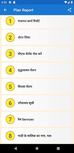 ग्राम पंचायत प्लान रिपोर्ट (Panchayat Plan Report) screenshot 4