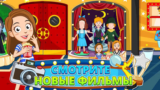My Town : Cinema скриншот 5