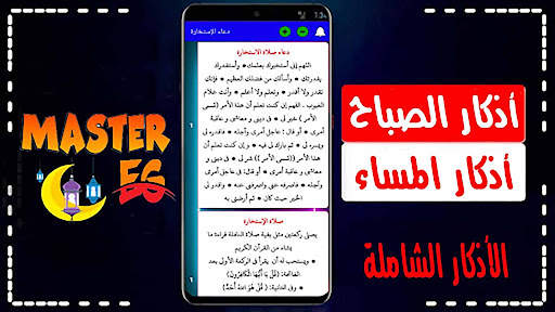 أذكار الصباح والمساء مع تسابيح screenshot 3