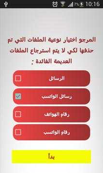 إسترجاع الأرقام و الرسائل 3 تصوير الشاشة