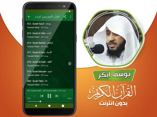 القران الكريم بدون انترنت يوسف ابكر screenshot 3