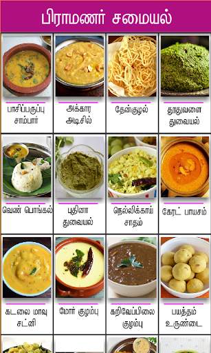 brahmin samayal tamil screenshot 2