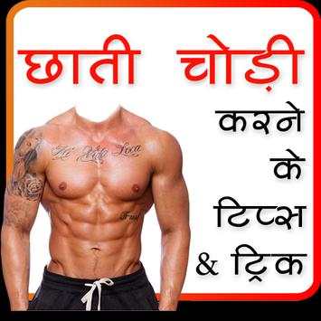 Chati Chodi karne ke Tarike (offline) स्क्रीनशॉट 1