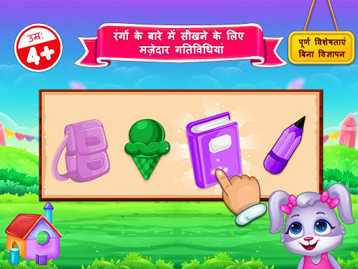 Colors & Shapes - रंग और आकृति स्क्रीनशॉट 9