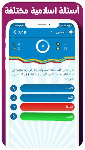 الاسلام سؤال وجواب بدون نت  Q & A screenshot 1