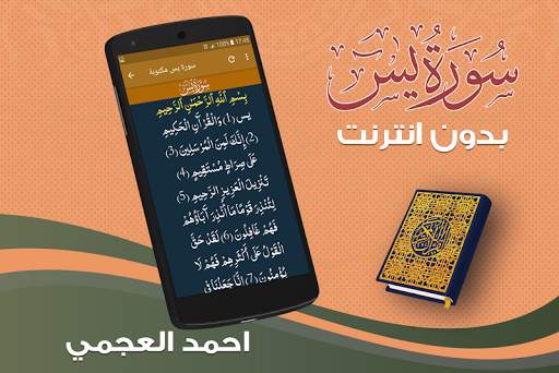 surah yasin full ahmed al ajmi Offline screenshot 3