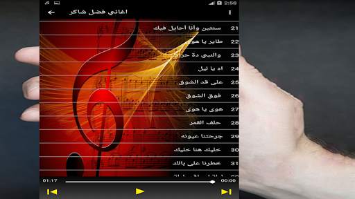 اغاني فضل شاكر بدون انترنت screenshot 4