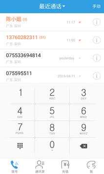 Feiin call screenshot 1