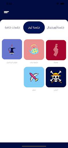 Jalsah جلسة 2 تصوير الشاشة