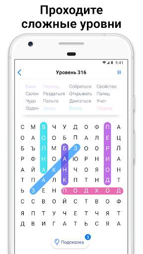 Word Search - слова из букв скриншот 3