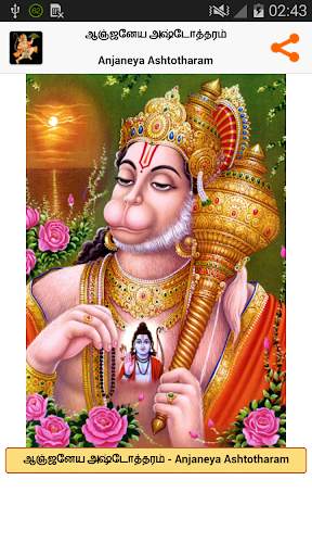 Hanuman Ashtotharam-Tamil &Eng screenshot 1