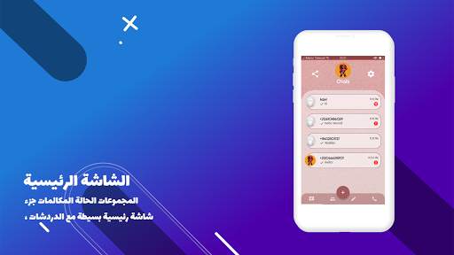 واتسناب مسنجر - تطبيق المراسلة المجاني 💬📞 3 تصوير الشاشة