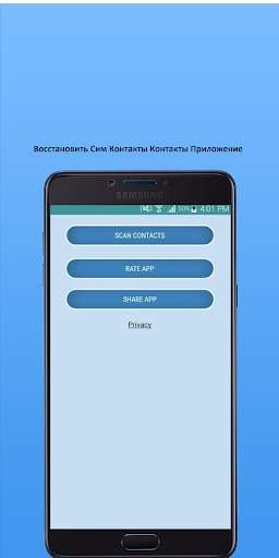 восстановление контактов-восстановить контакты скриншот 1
