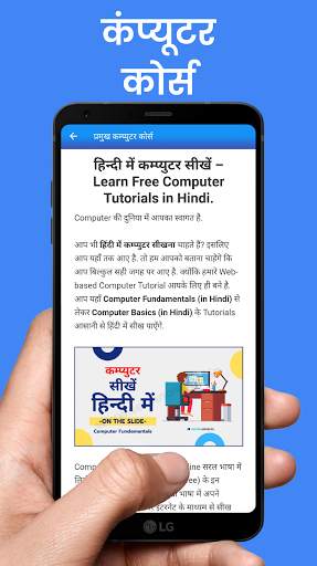 Computer Book in Hindi screenshot 5