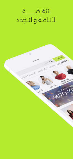 موضة ترتقي بك - NAMSHI 1 تصوير الشاشة