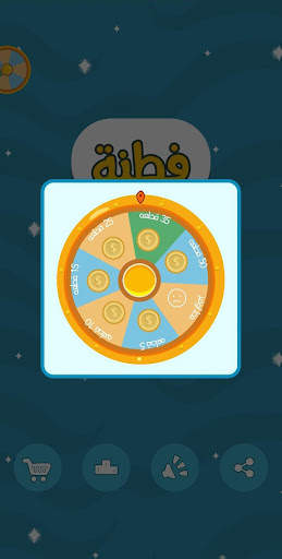 فطنة - لعبة أسئلة ذكاء ممتعة screenshot 6