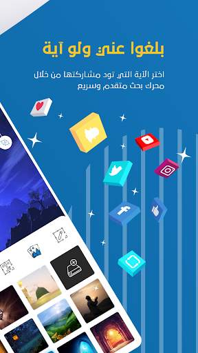 بلغوا | Convey screenshot 2