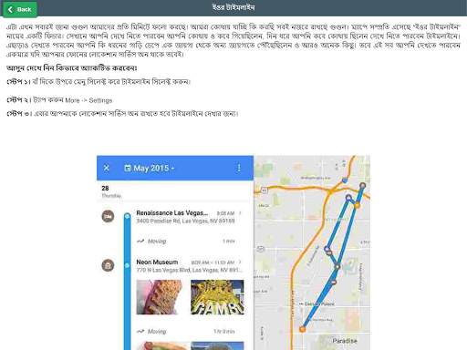 ম্যাপ ব্যবহার টিপস How to Use Maps - Features Tips screenshot 9
