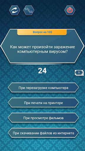Кто хочет стать хакером screenshot 2