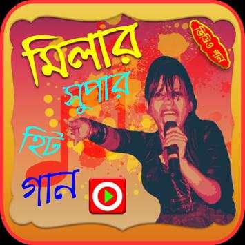 মিলা ইসলাম গানের ভিডিও screenshot 1