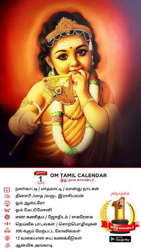 Om Tamil Calendar 2022: தமிழ் screenshot 1
