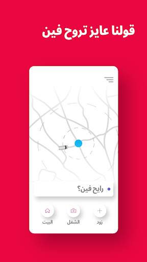 Swvl حجز باصات وعربيات كل يوم 2 تصوير الشاشة