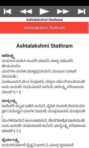 Ashtalakshmi Stothram screenshot 7