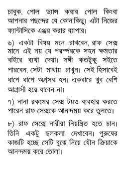 সেক্স লাইফ screenshot 6