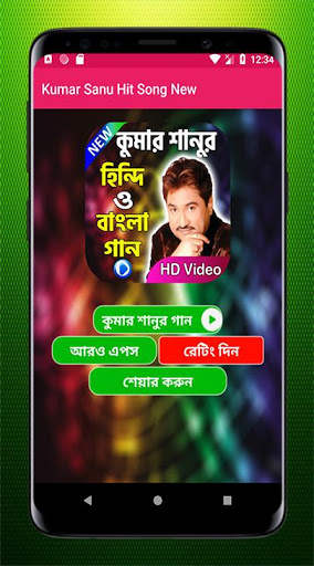 কুমার শানুর সকল ভিডিও গান | Kumar Sanu Songs screenshot 1