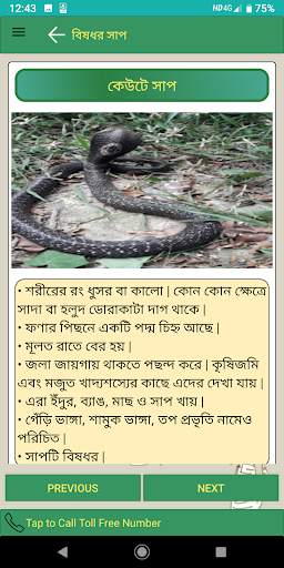 Snakebite and Poison Information: অবিলম্বে screenshot 5
