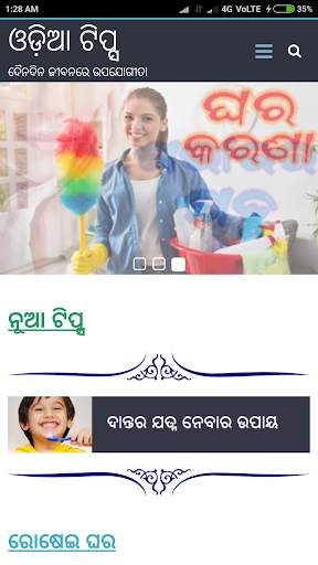 Odia Tips screenshot 1