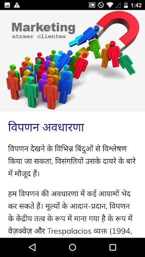 मार्केटिंग पाठ्यक्रम स्क्रीनशॉट 2