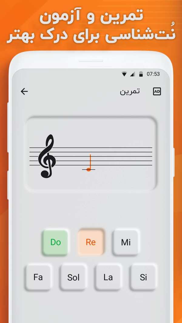 آموزش نت های موسیقی - تمرین سلفژ screenshot 4