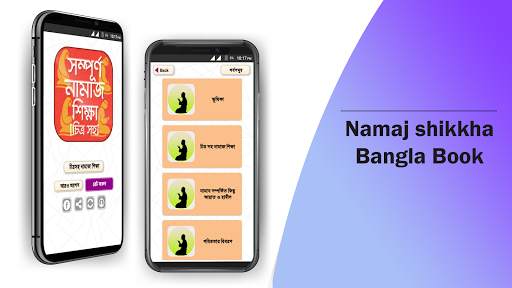 নামাজ শিক্ষা বই চিত্র সহ namaj screenshot 2